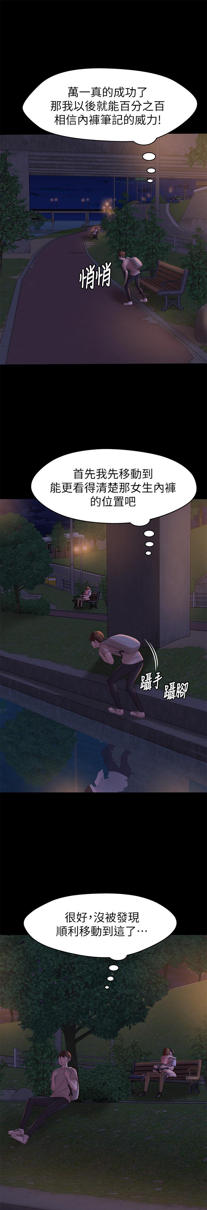 小褲褲筆記 第13話-測試筆記本威力的機會來了 第19页