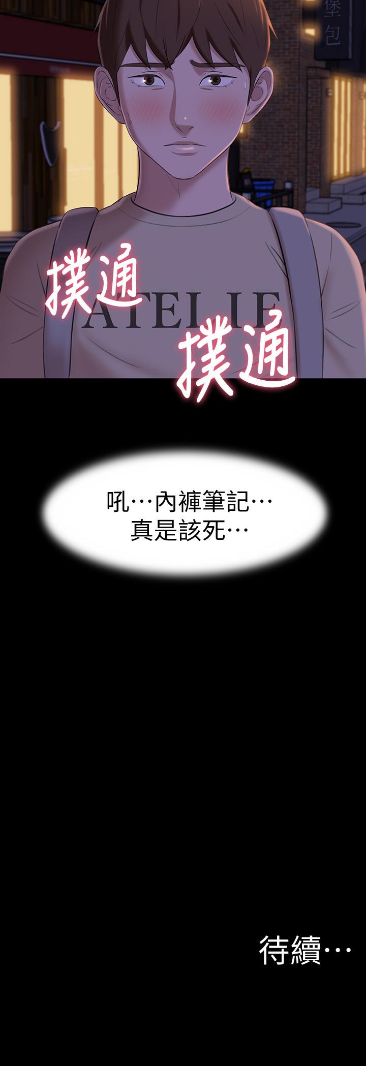 小褲褲筆記 第19話-我選中的對象就是... 第28页