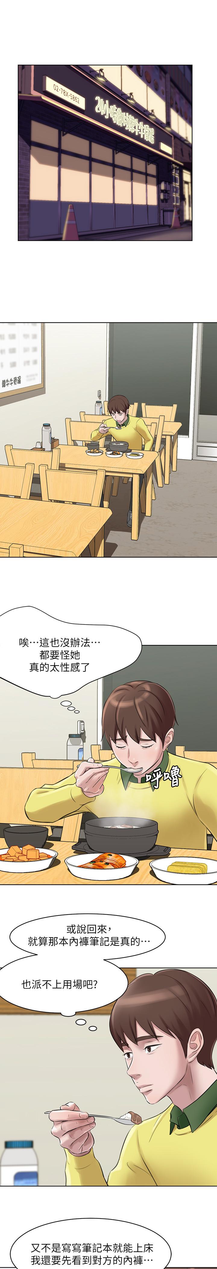 小褲褲筆記 第1話-想一窺她的小褲褲 第19页