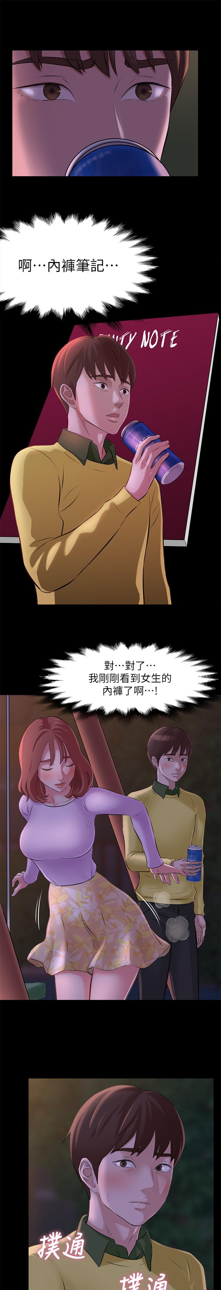 小褲褲筆記 第1話-想一窺她的小褲褲 第33页