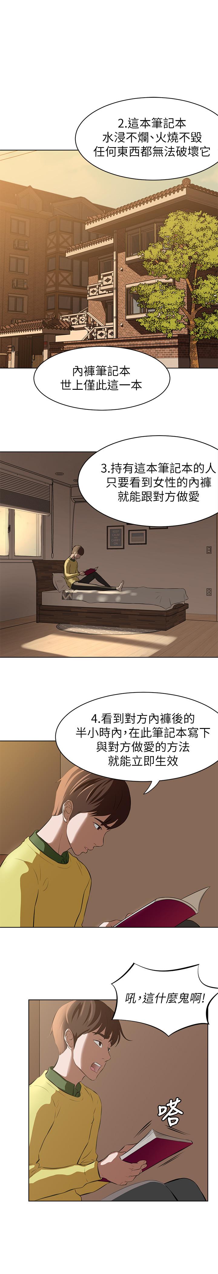 小褲褲筆記 第1話-想一窺她的小褲褲 第6页