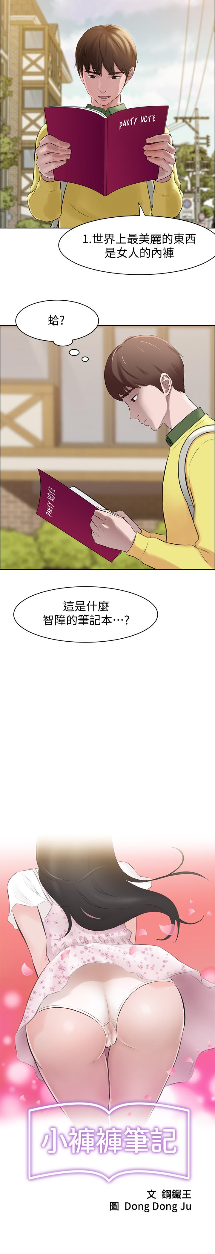 小褲褲筆記 第1話-想一窺她的小褲褲 第4页