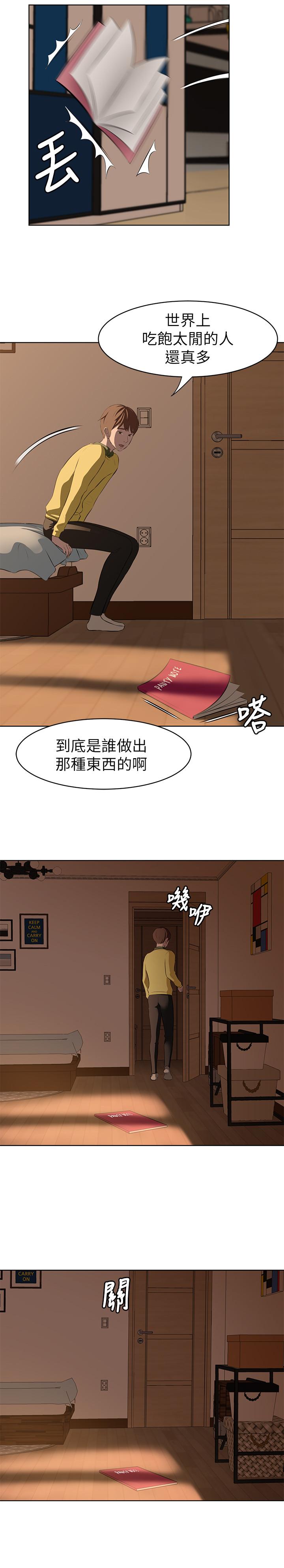 小褲褲筆記 第1話-想一窺她的小褲褲 第7页