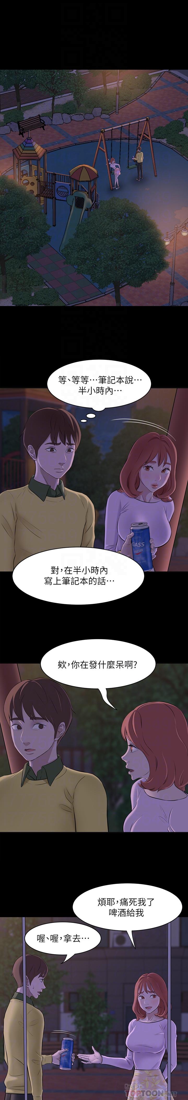 小褲褲筆記 第2話-第一個實驗對象 第3页