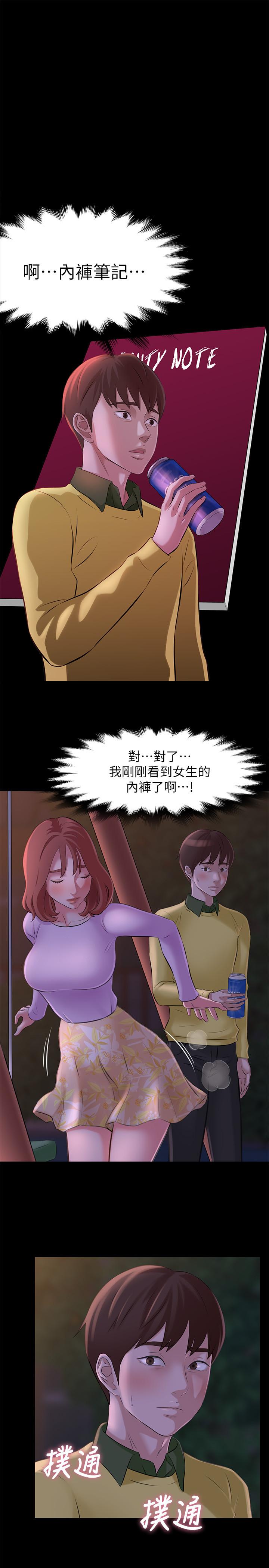 小褲褲筆記 第2話-第一個實驗對象 第1页
