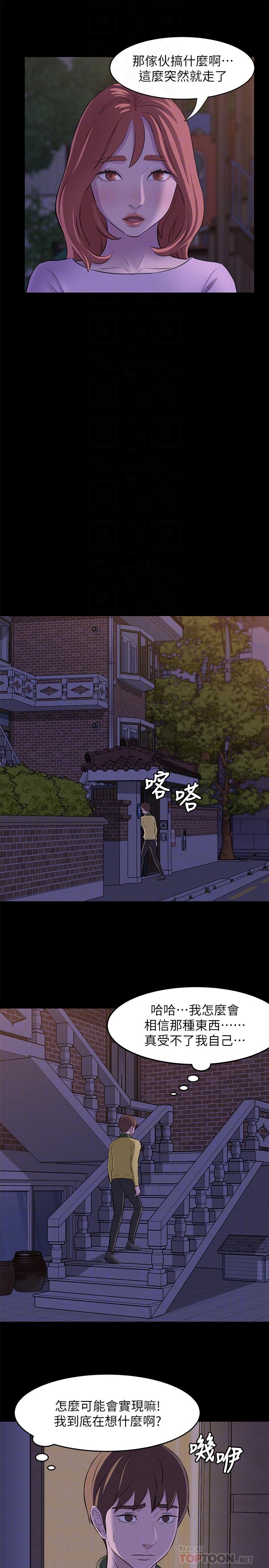 小褲褲筆記 第2話-第一個實驗對象 第8页