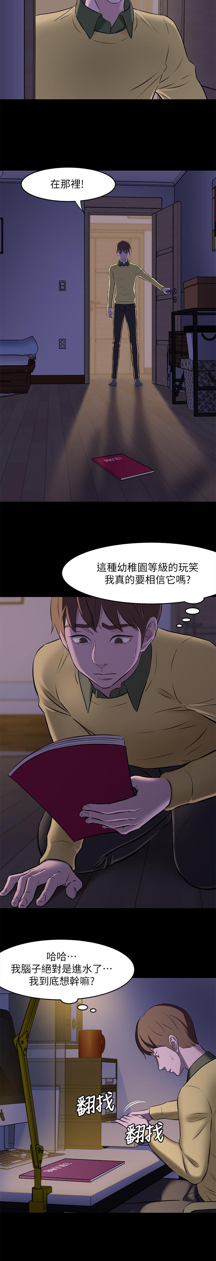 小褲褲筆記 第2話-第一個實驗對象 第9页