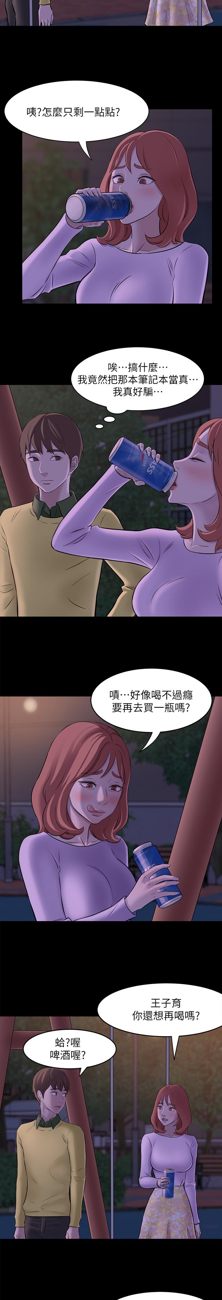 小褲褲筆記 第2話-第一個實驗對象 第5页