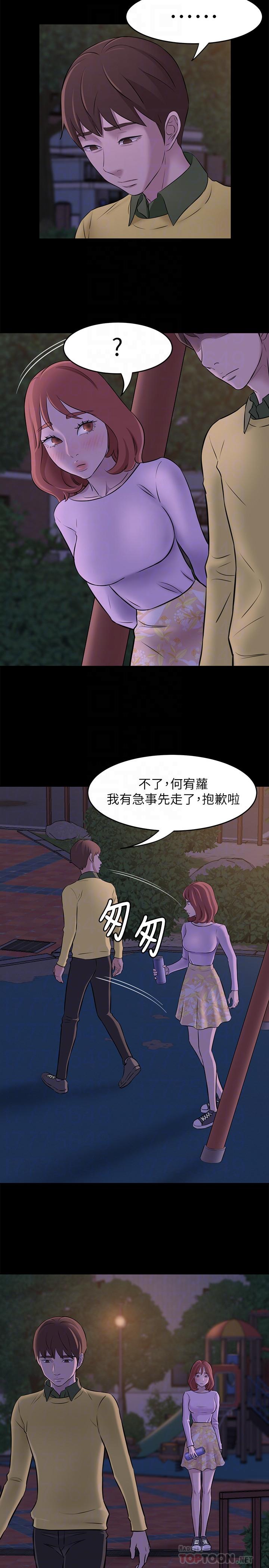 小褲褲筆記 第2話-第一個實驗對象 第6页