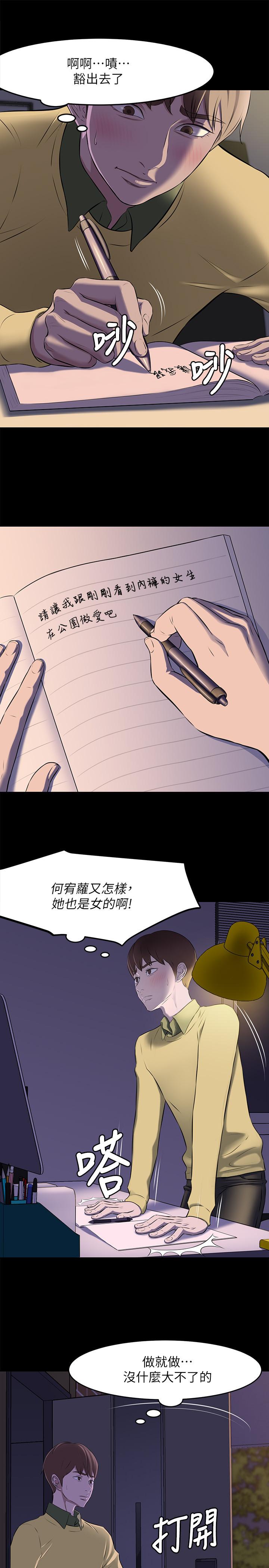 小褲褲筆記 第2話-第一個實驗對象 第11页