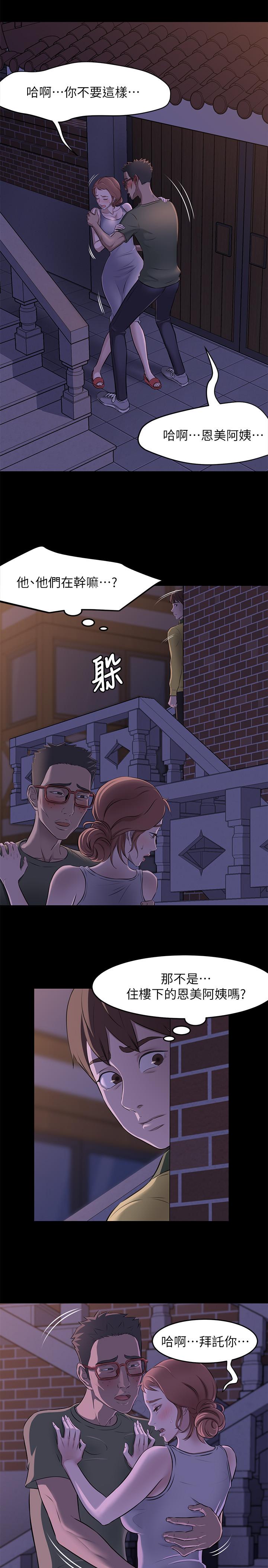 小褲褲筆記 第2話-第一個實驗對象 第13页