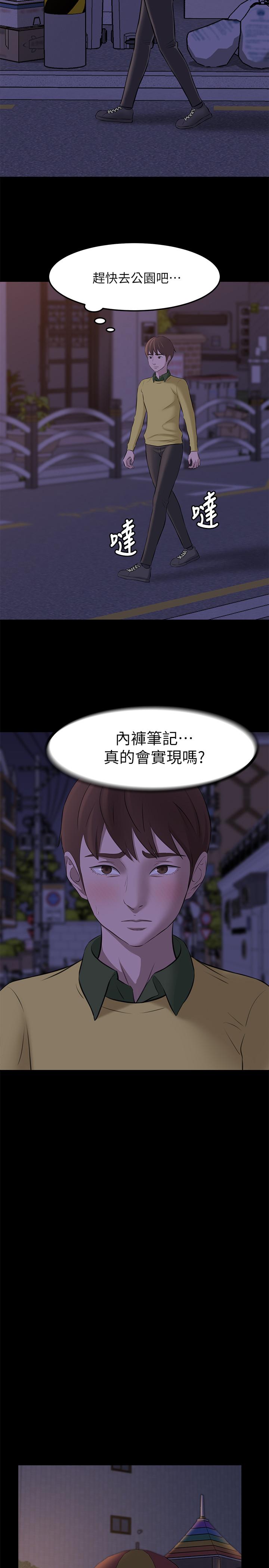 小褲褲筆記 第2話-第一個實驗對象 第29页