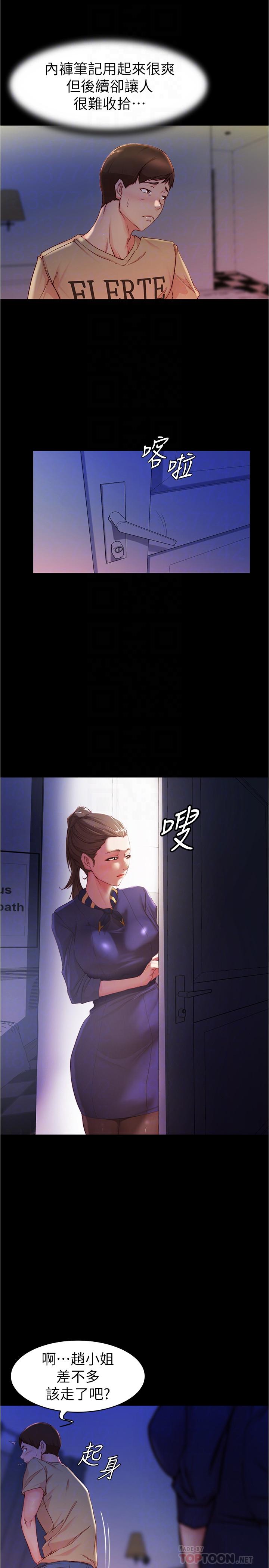 小褲褲筆記 第23話-我不知道我是怎麽搞的 第8页