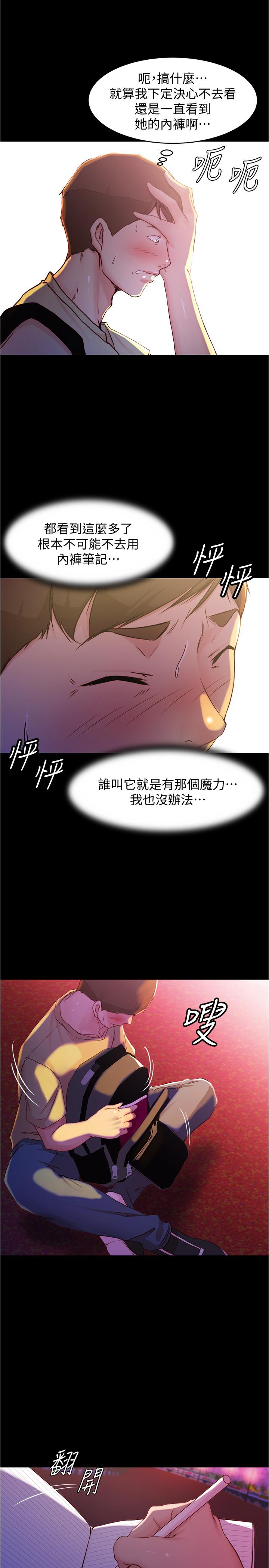 小褲褲筆記 第24話-讓人欲罷不能的漢娜 第20页