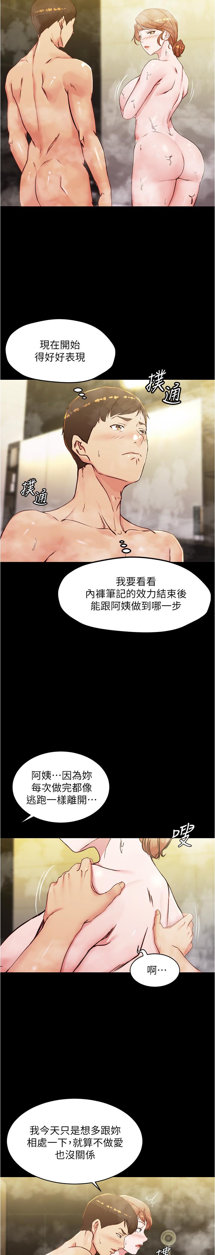 小褲褲筆記 第31話-你想再來一炮吧？ 第5页