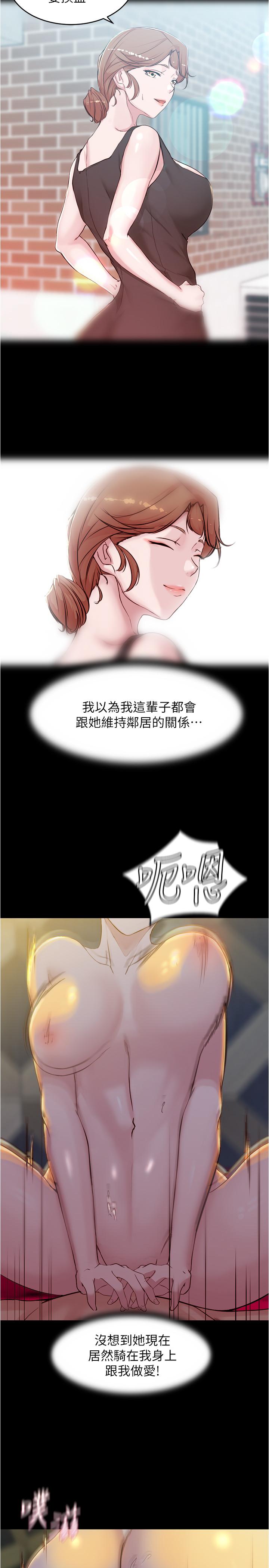 小褲褲筆記 第32話-恩美阿姨是只屬於我的 第24页
