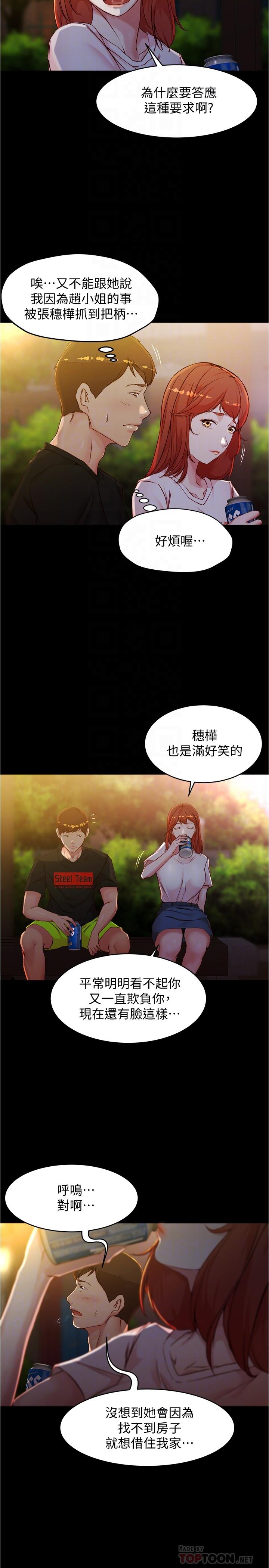 小褲褲筆記 第34話-身體很誠實 第6页