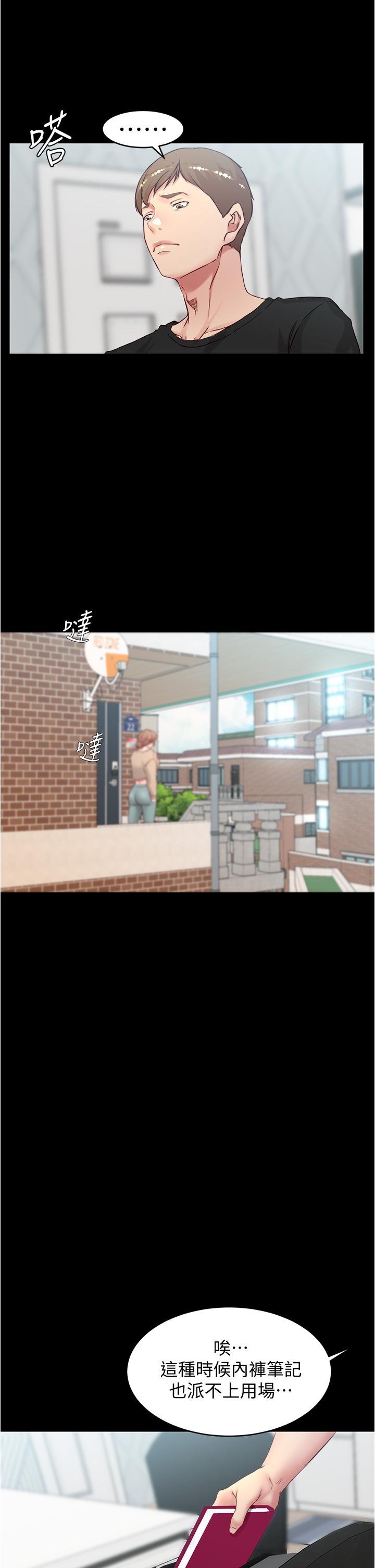 小褲褲筆記 第36話-用筆記再跟阿姨來一炮 第24页