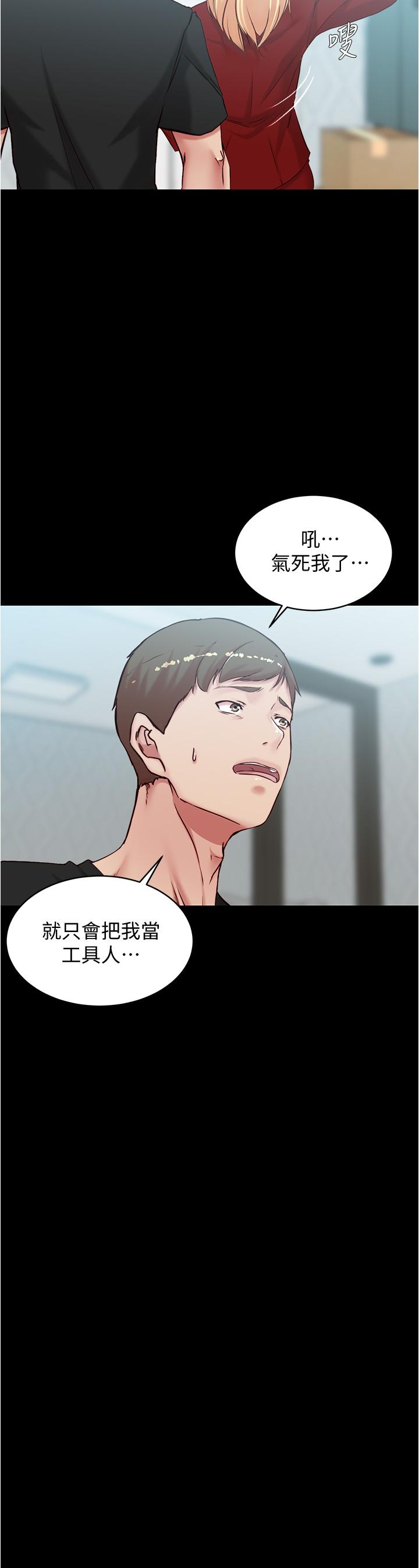 小褲褲筆記 第38話-看我怎麼調教你 第15页