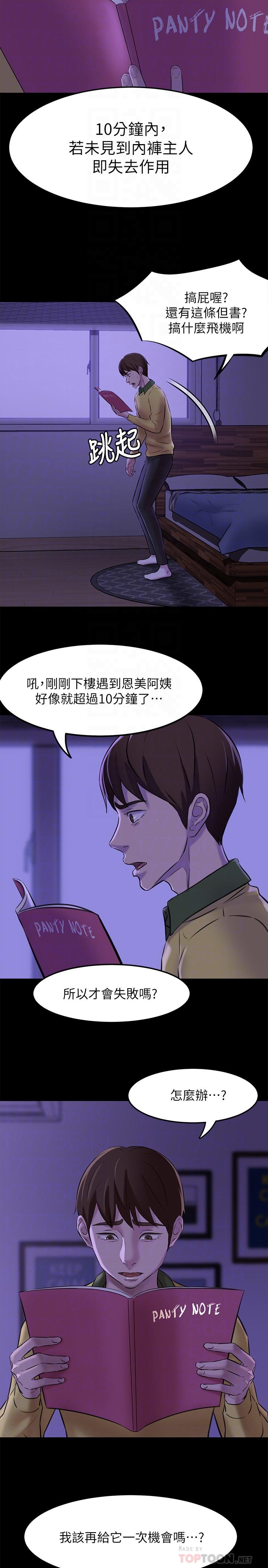 小褲褲筆記 第3話-如果能撲倒恩美阿姨 第8页
