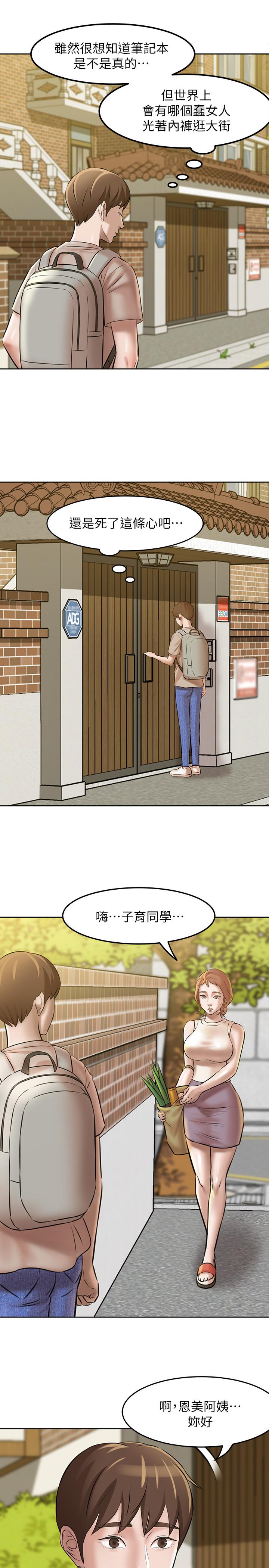 小褲褲筆記 第3話-如果能撲倒恩美阿姨 第19页