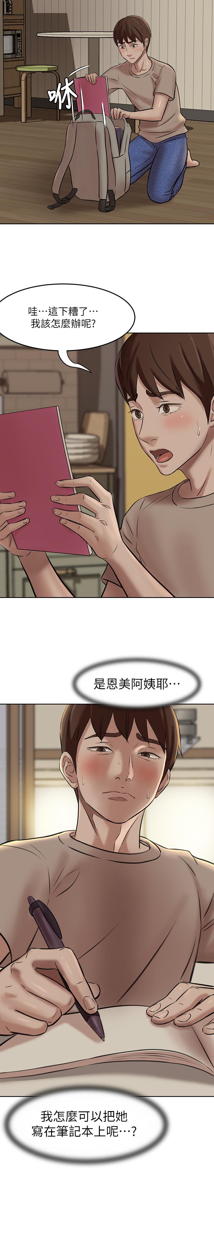 小褲褲筆記 第3話-如果能撲倒恩美阿姨 第24页