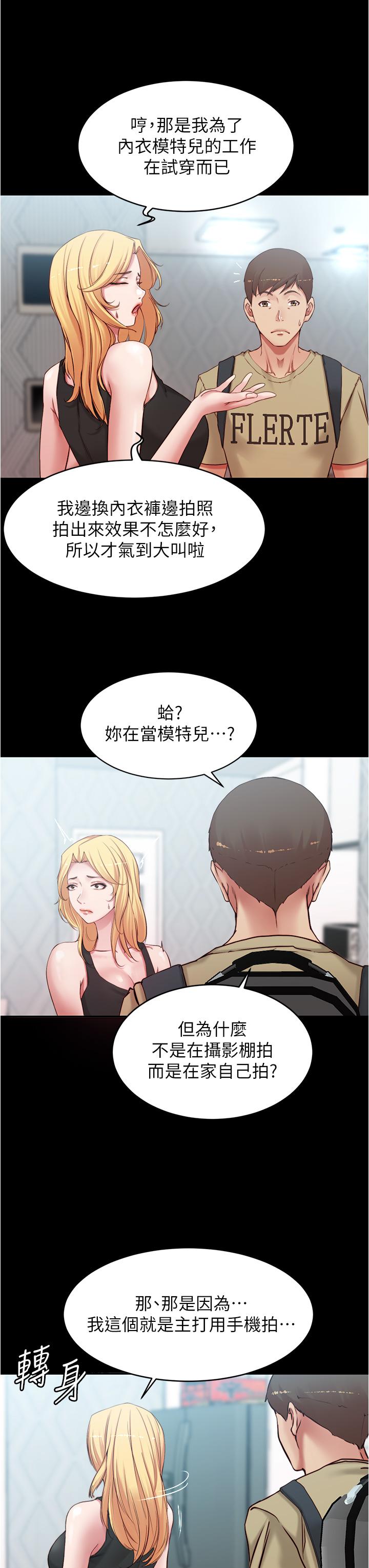 小褲褲筆記 第48話-我要利用筆記的力量上你 第20页