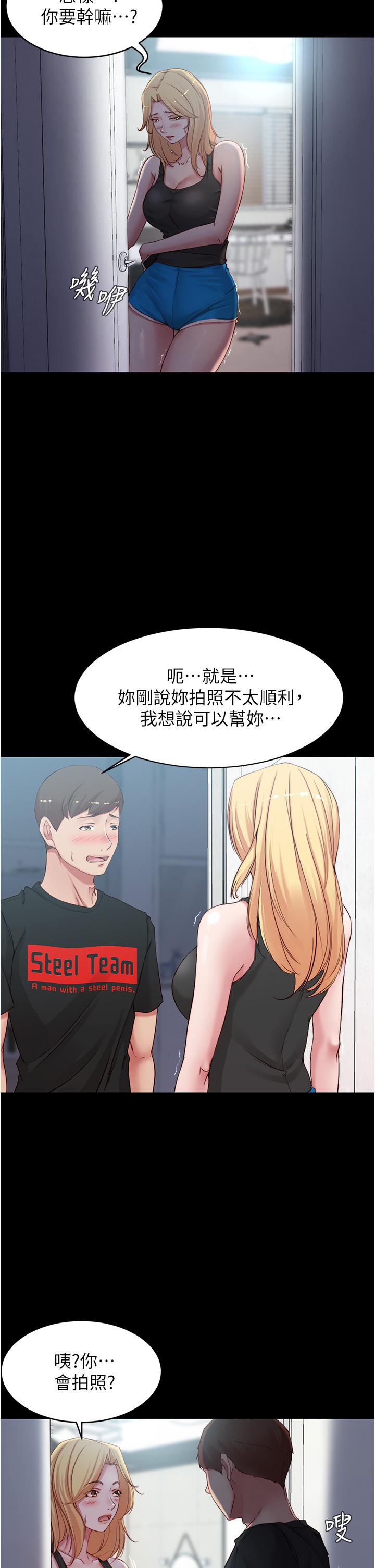 小褲褲筆記 第48話-我要利用筆記的力量上你 第26页