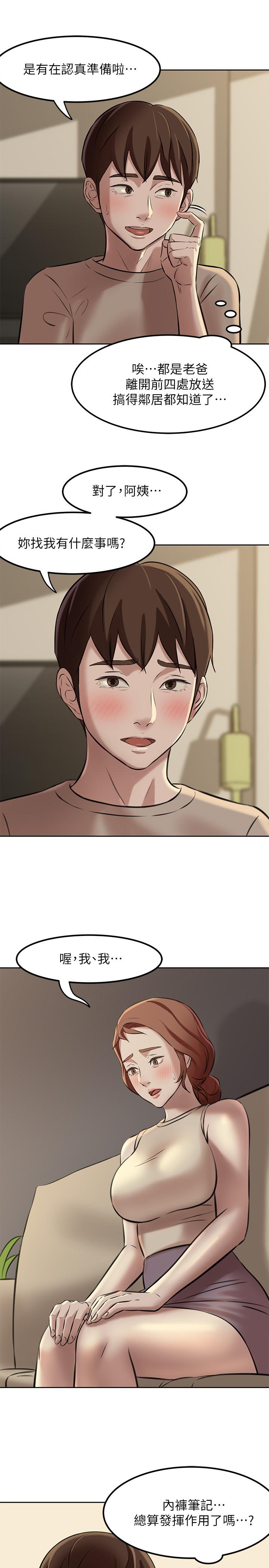 小褲褲筆記 第4話-摸兩下沒關係吧 第7页