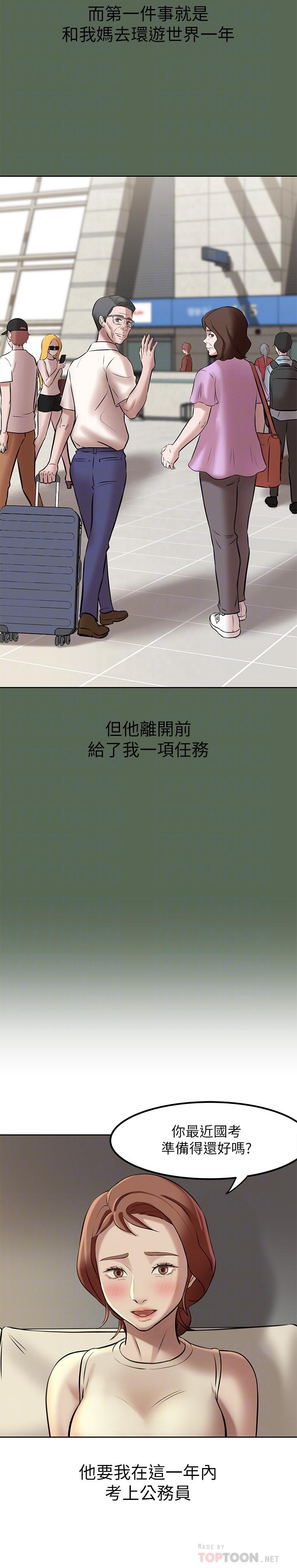 小褲褲筆記 第4話-摸兩下沒關係吧 第6页