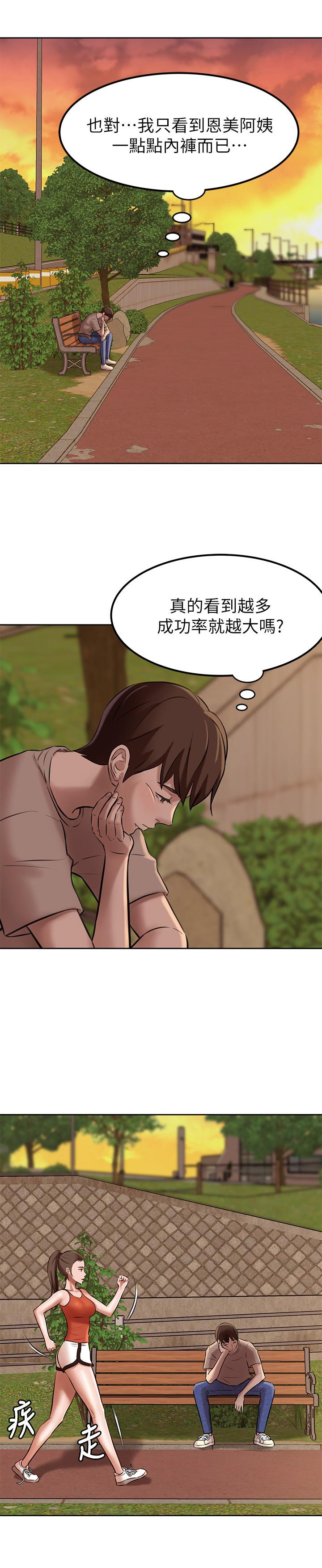 小褲褲筆記 第4話-摸兩下沒關係吧 第28页
