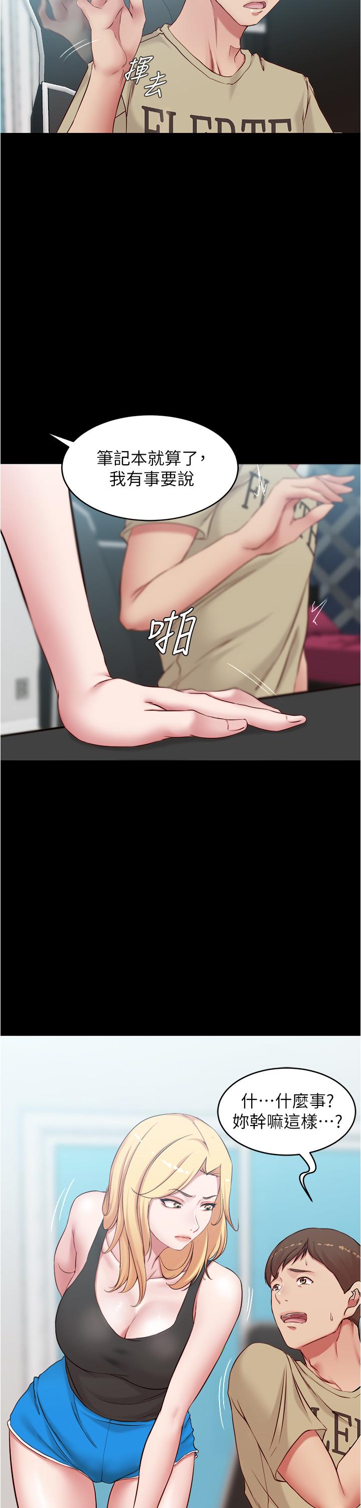 小褲褲筆記 第43話-好想看張橞樺的裸體 第9页