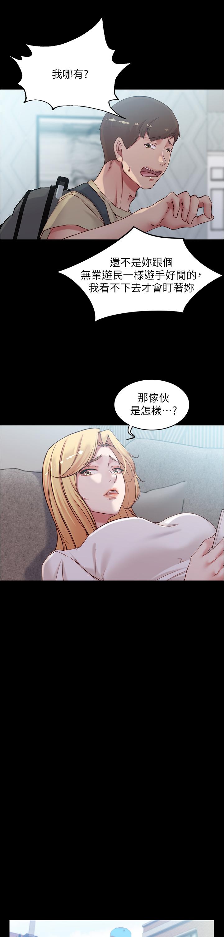 小褲褲筆記 第43話-好想看張橞樺的裸體 第31页