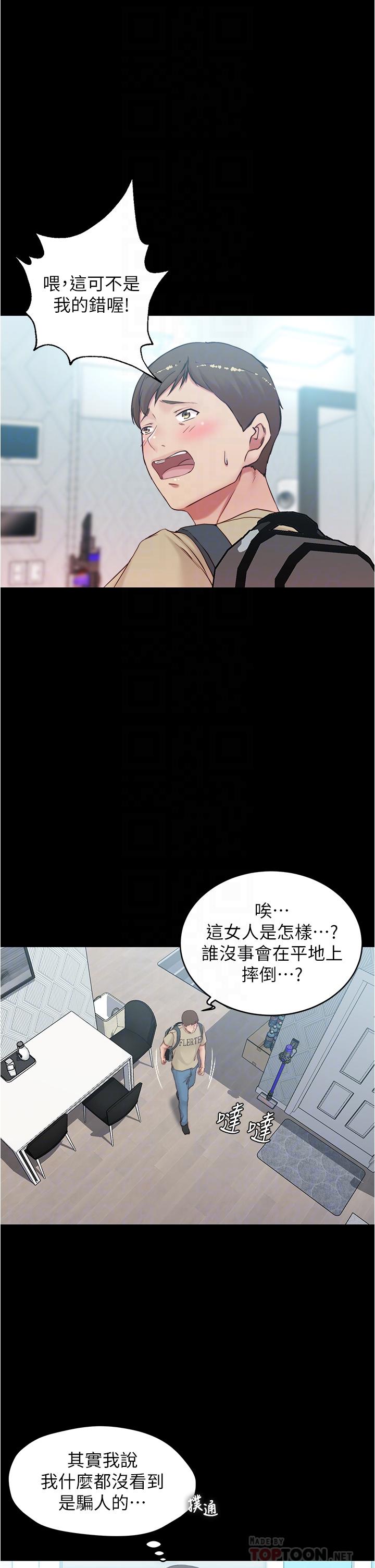 小褲褲筆記 第44話-你是不是想跟我打炮？ 第10页