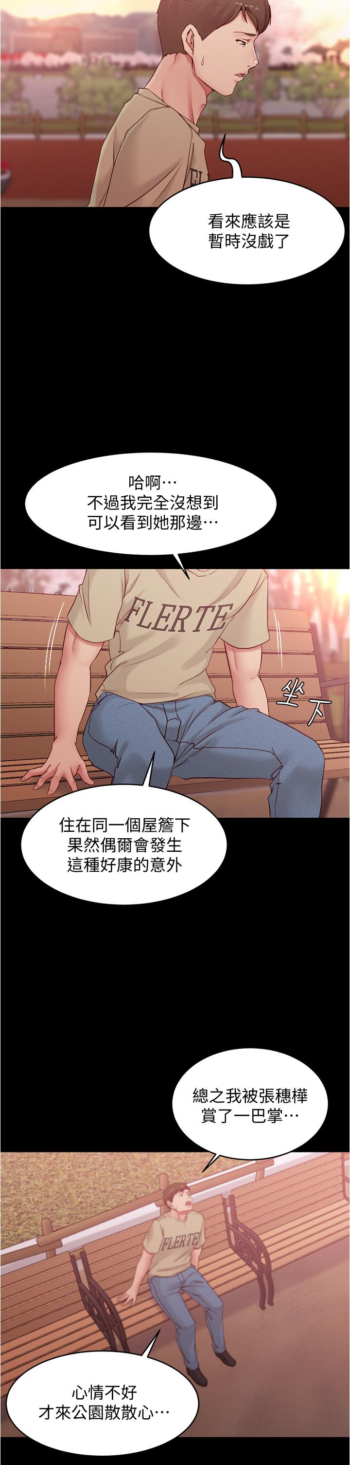 小褲褲筆記 第44話-你是不是想跟我打炮？ 第28页
