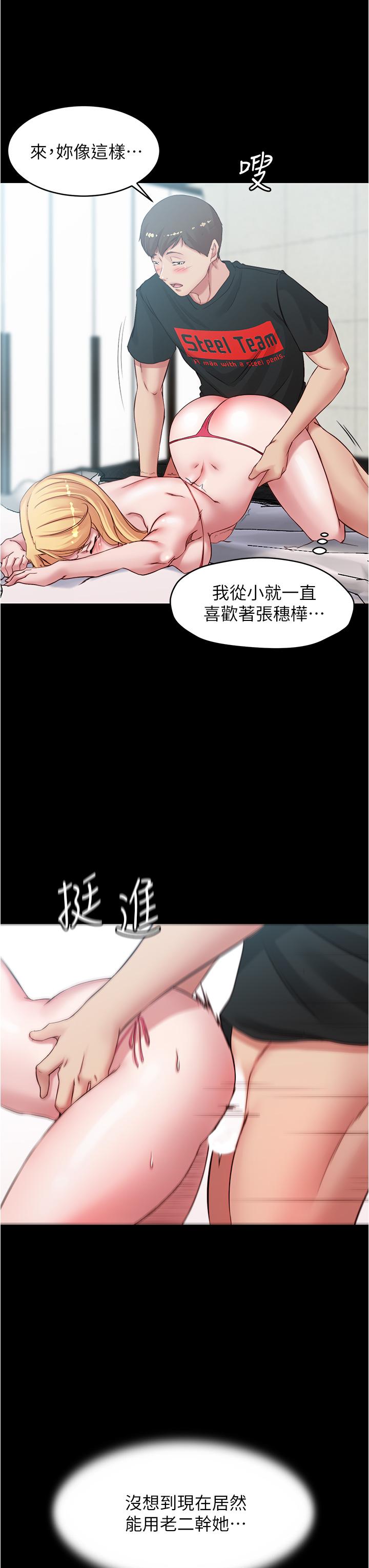 小褲褲筆記 第50話-我要好好玩弄你一番 第19页