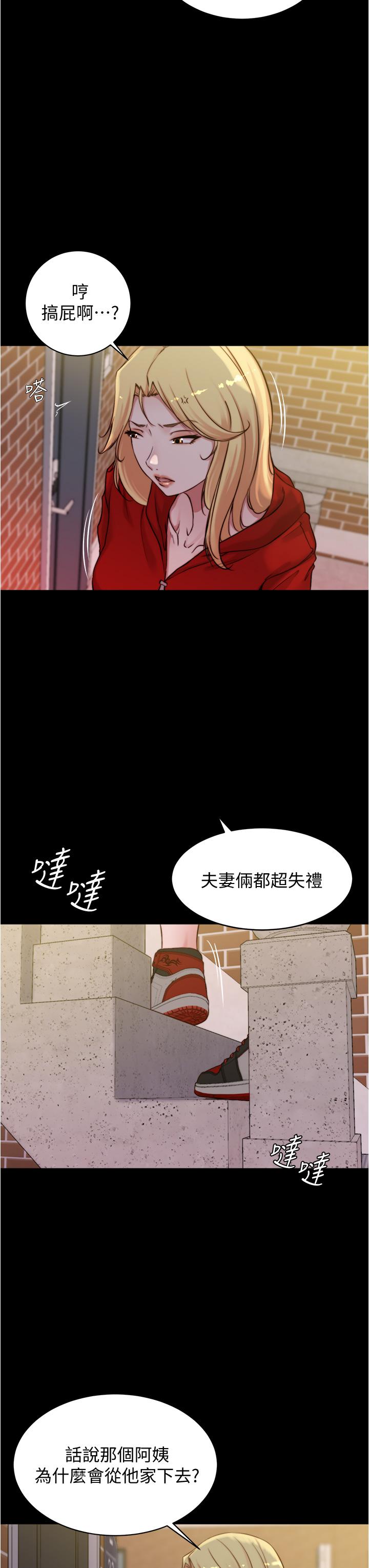 小褲褲筆記 第54話-阿姨，快穿上衣服 第13页