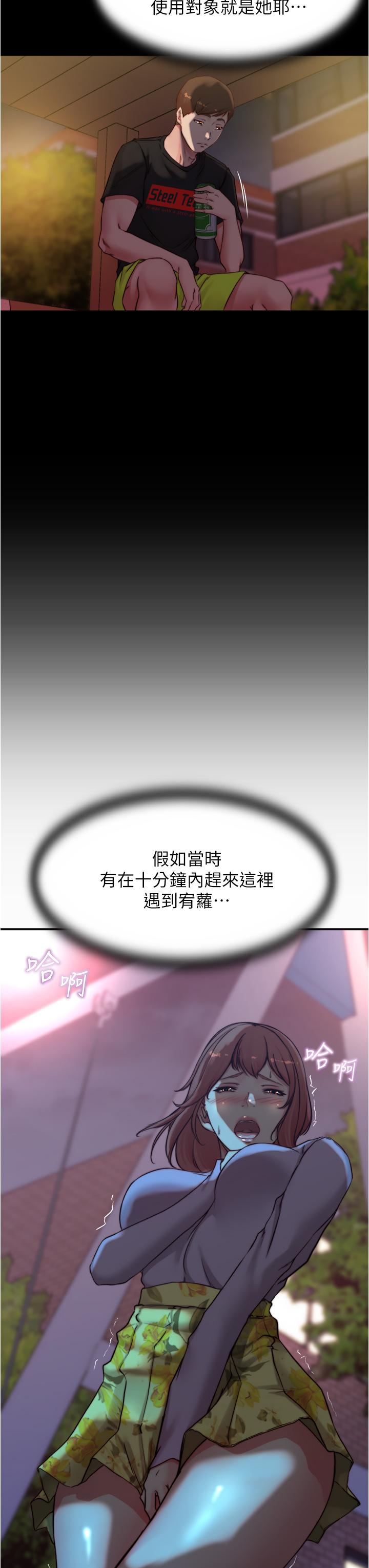 小褲褲筆記 第54話-阿姨，快穿上衣服 第23页