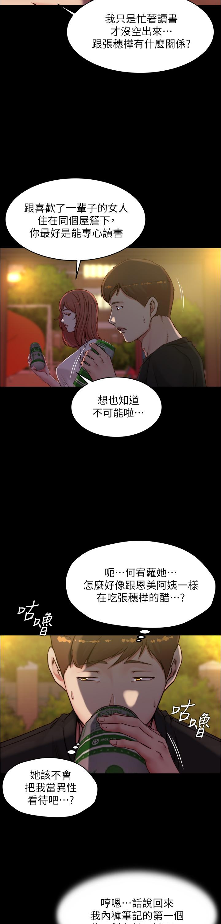 小褲褲筆記 第54話-阿姨，快穿上衣服 第22页