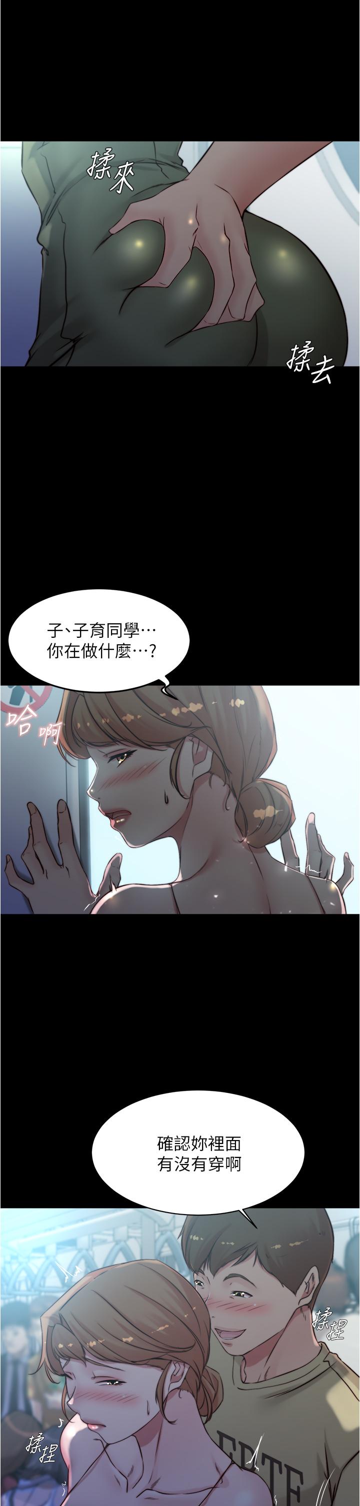 小褲褲筆記 第57話-在捷運上有感覺的恩美 第29页