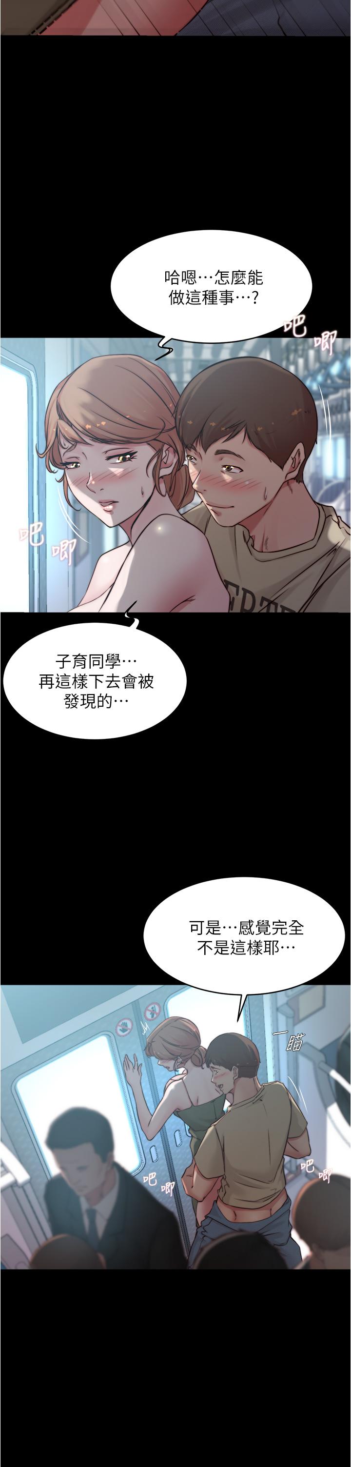 小褲褲筆記 第59話-捷運車廂裡公然打炮 第9页