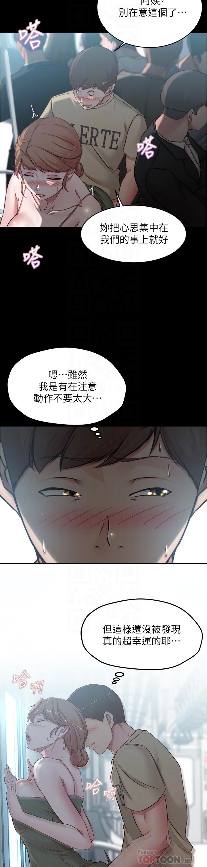 小褲褲筆記 第59話-捷運車廂裡公然打炮 第12页