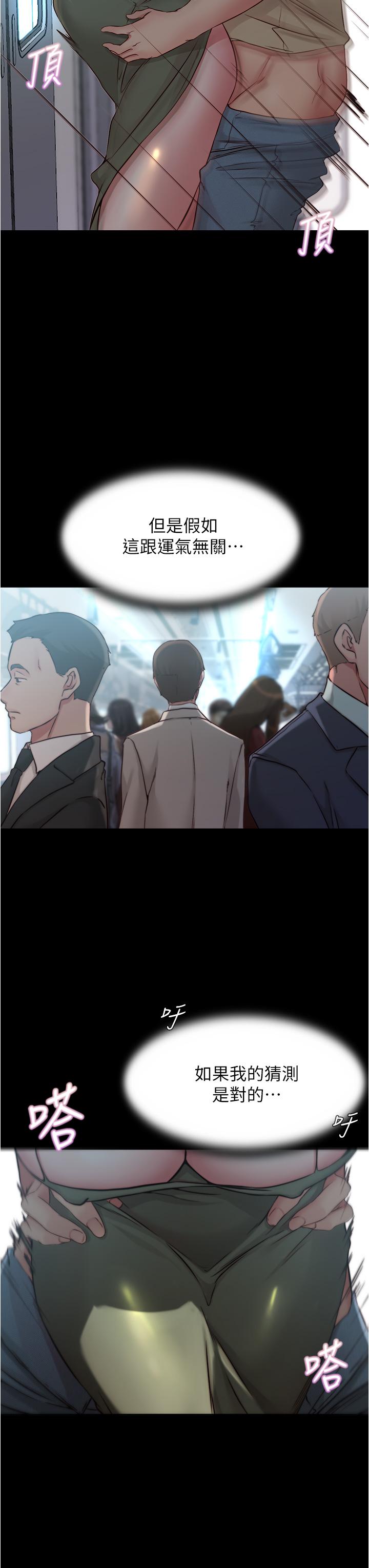 小褲褲筆記 第59話-捷運車廂裡公然打炮 第13页
