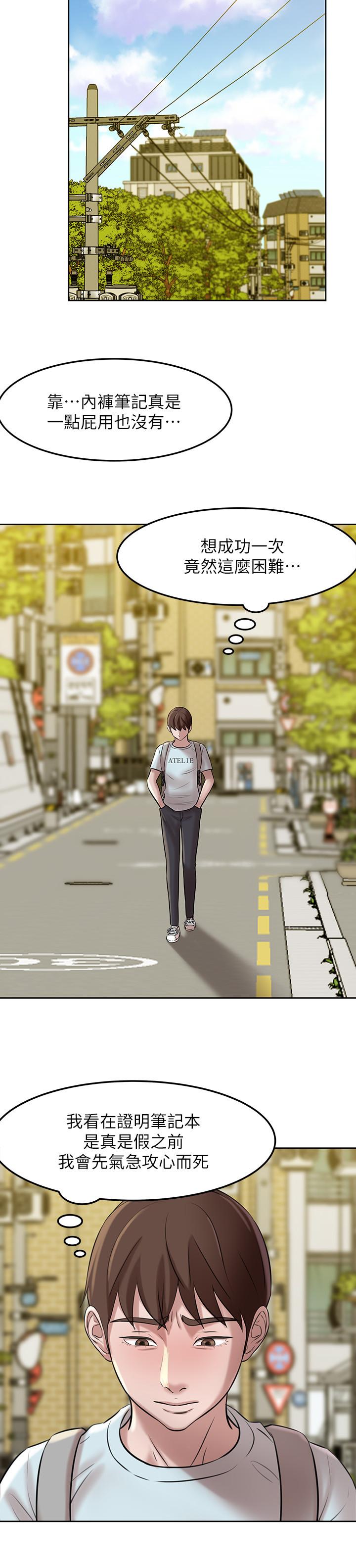 小褲褲筆記 第5話-好想看她的裙底風光 第17页