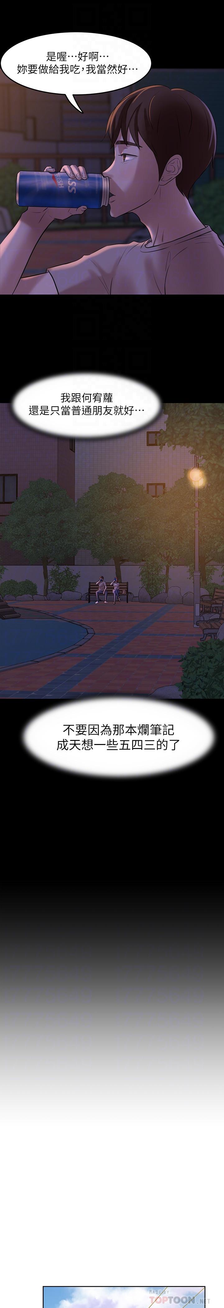 小褲褲筆記 第5話-好想看她的裙底風光 第16页