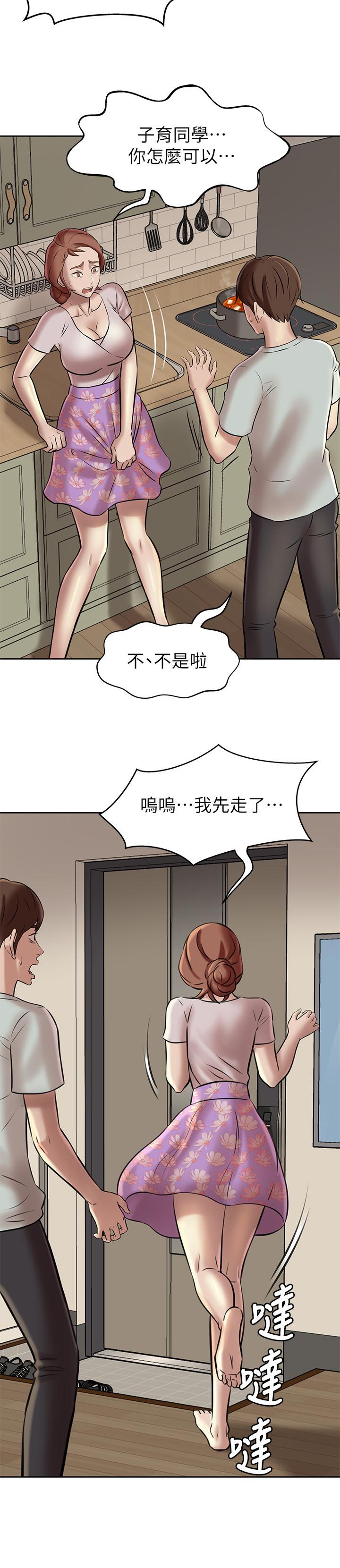 小褲褲筆記 第5話-好想看她的裙底風光 第31页