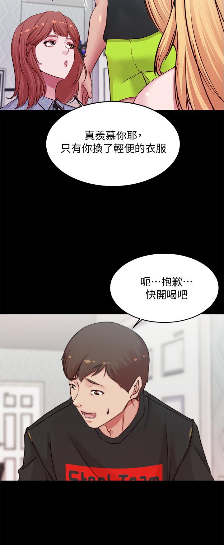 小褲褲筆記 第67話-要上誰好呢 第35页