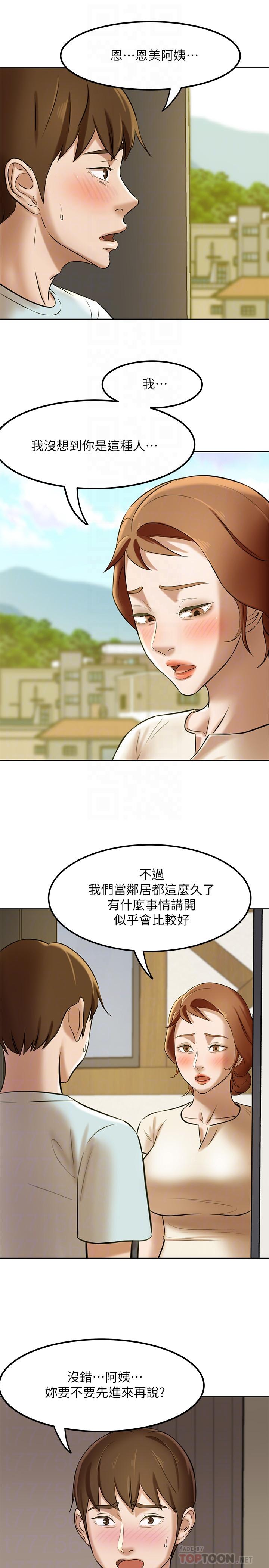 小褲褲筆記 第6話-阿姨也只是個普通女人 第10页
