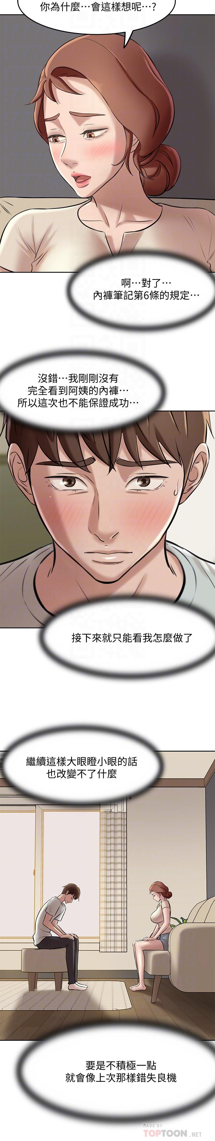 小褲褲筆記 第6話-阿姨也只是個普通女人 第14页