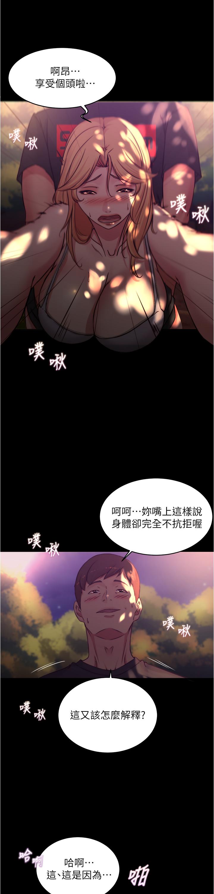 小褲褲筆記 第63話-打炮的樣子被看光光了 第20页